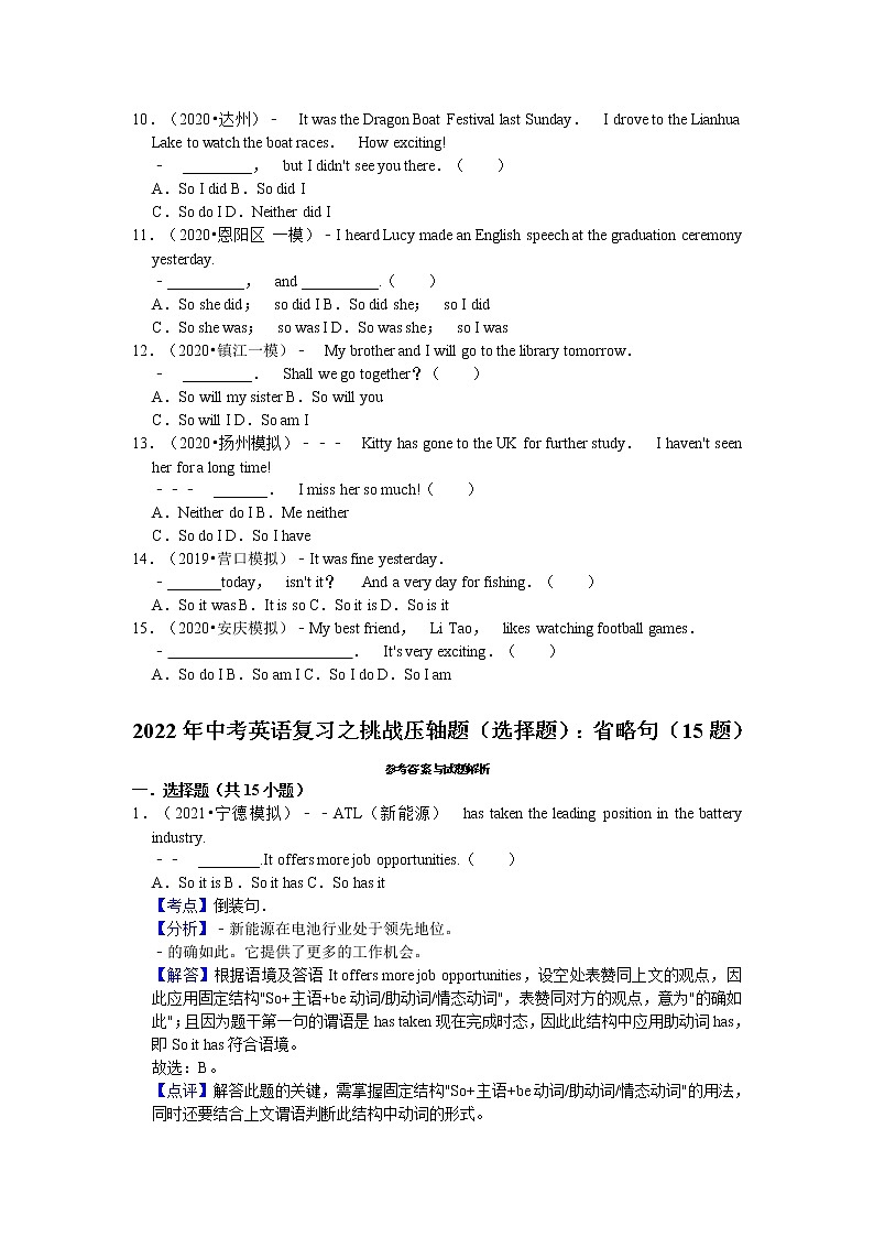 2022年中考英语复习之挑战压轴题（选择题）：省略句（含答案）第2页