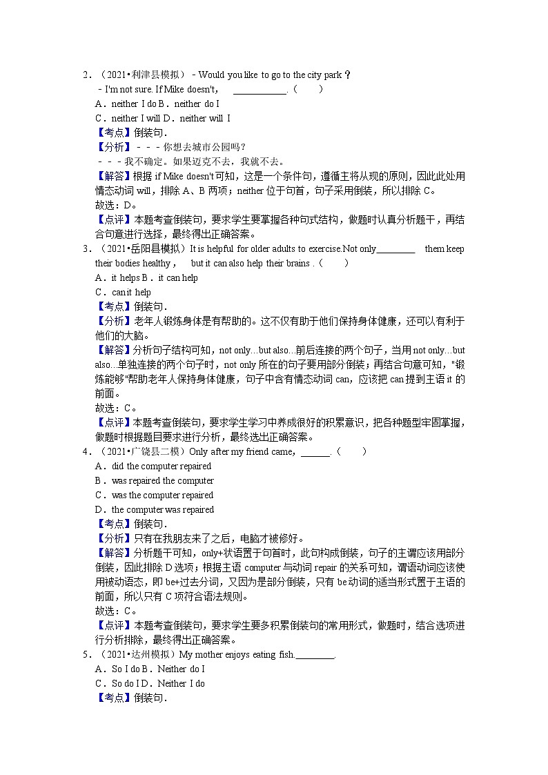 2022年中考英语复习之挑战压轴题（选择题）：省略句（含答案）第3页
