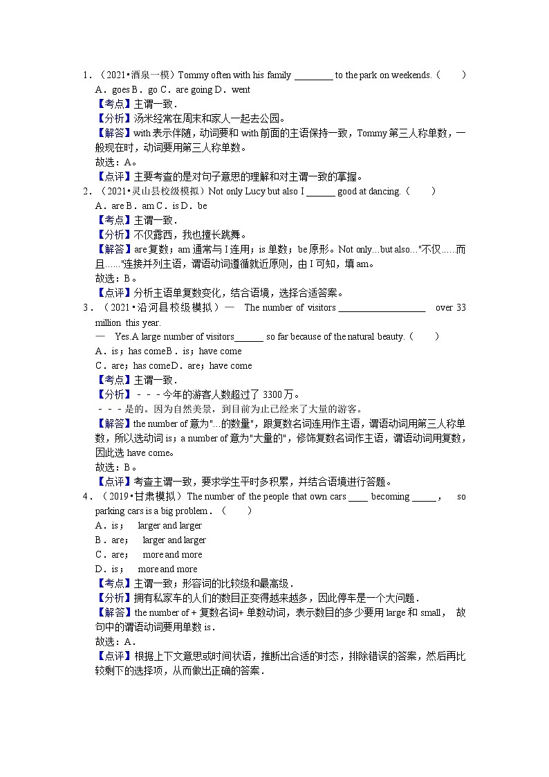2022年中考英语复习之挑战压轴题（选择题）：主谓一致（含答案）第2页