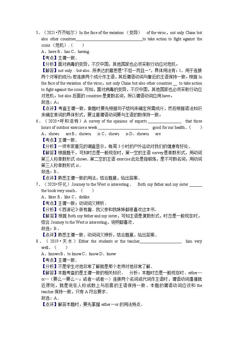 2022年中考英语复习之挑战压轴题（选择题）：主谓一致（含答案）第3页