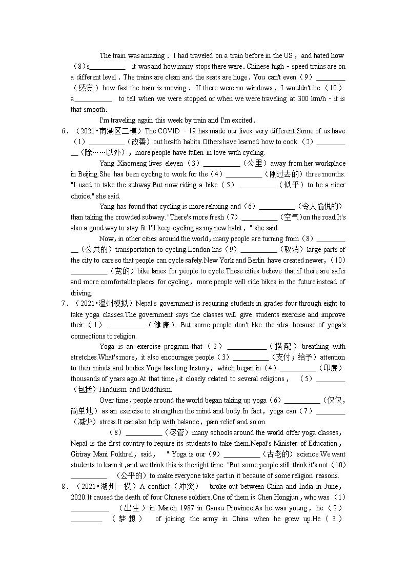2022年中考英语复习之挑战压轴题（语篇填空）：单词拼写（含答案）第3页