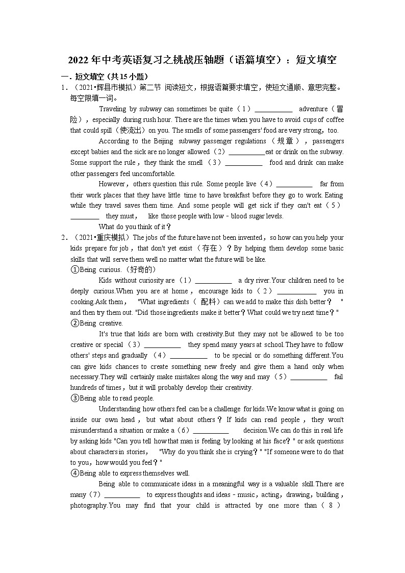 2022年中考英语复习之挑战压轴题（语篇填空）：短文填空（含答案）第1页