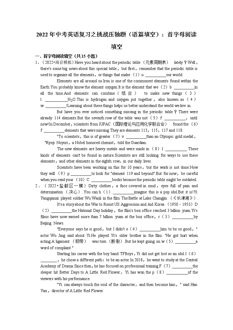 2022年中考英语复习之挑战压轴题（语篇填空）：首字母阅读填空（含答案）第1页