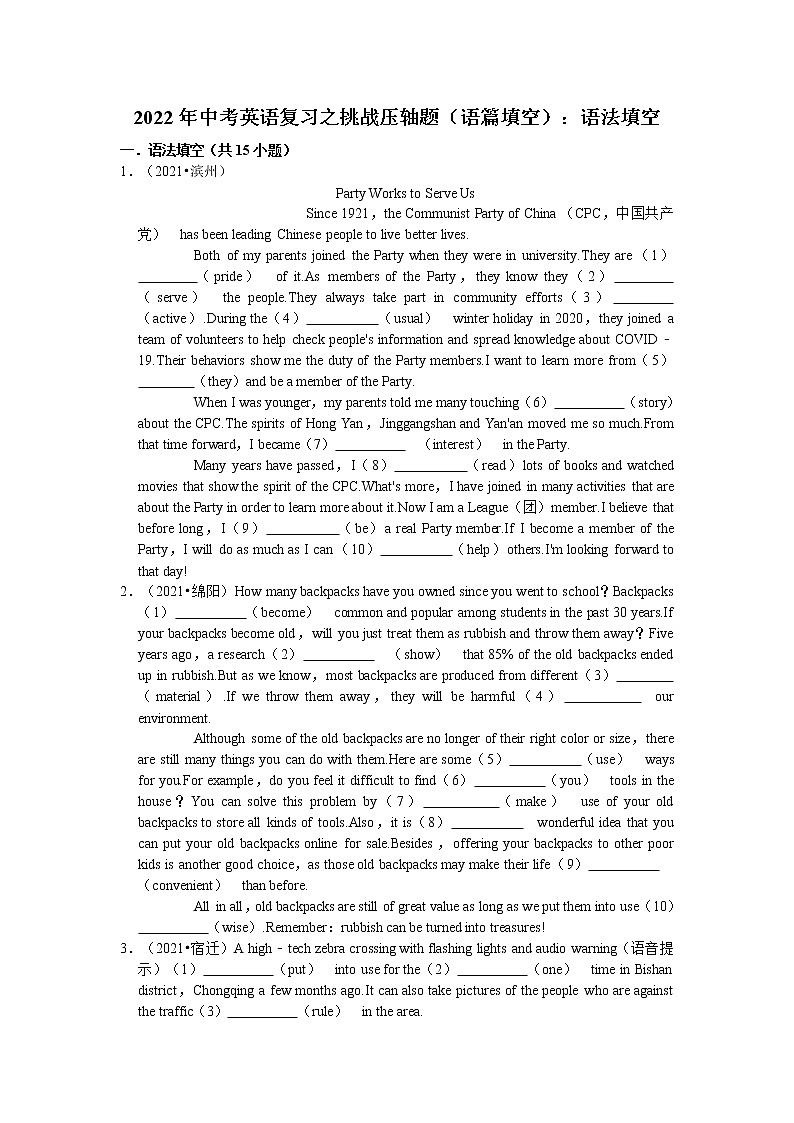 2022年中考英语复习之挑战压轴题（语篇填空）：语法填空（含答案）第1页