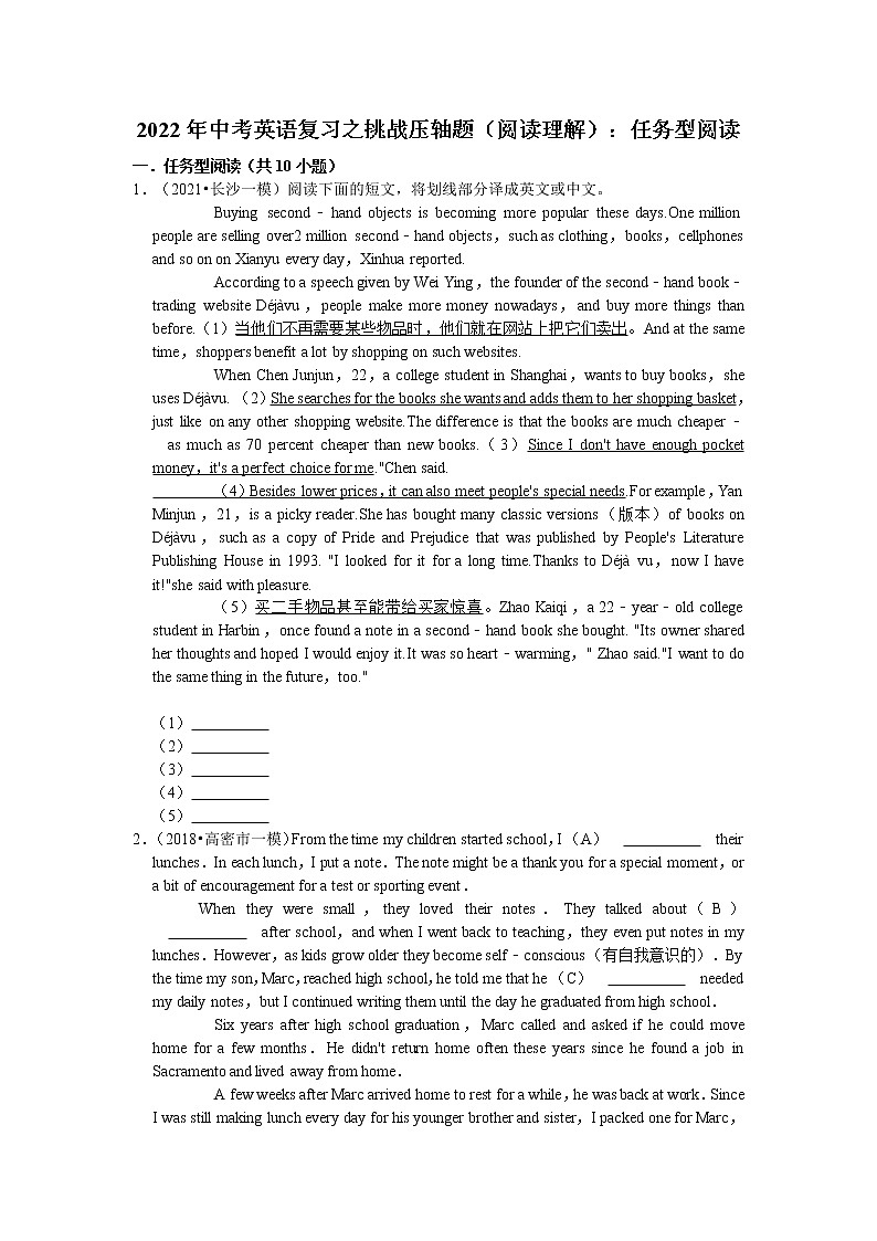 2022年中考英语复习之挑战压轴题（阅读理解）：任务型阅读（含答案）第1页