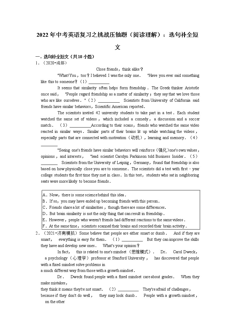 2022年中考英语复习之挑战压轴题（阅读理解）：选句补全短文（含答案）第1页