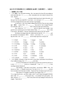 2022年中考英语复习之小题狂练300题（完形填空）：记叙文（含答案）