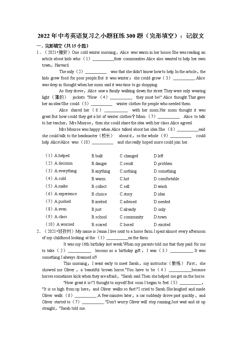2022年中考英语复习之小题狂练300题（完形填空）：记叙文（含答案）第1页