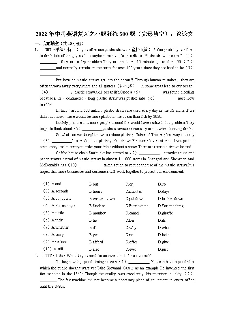 2022年中考英语复习之小题狂练300题（完形填空）：议论文（含答案）第1页