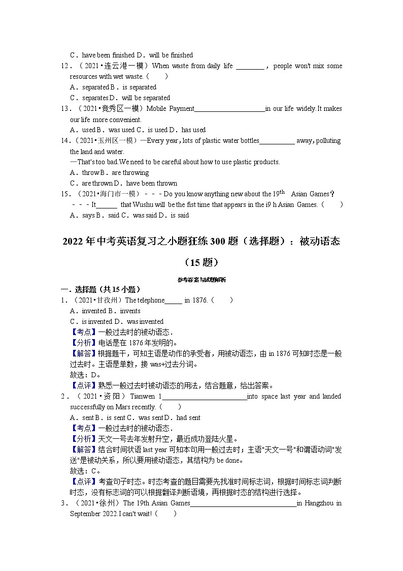 2022年中考英语复习之小题狂练300题（选择题）：被动语态（含答案）第2页