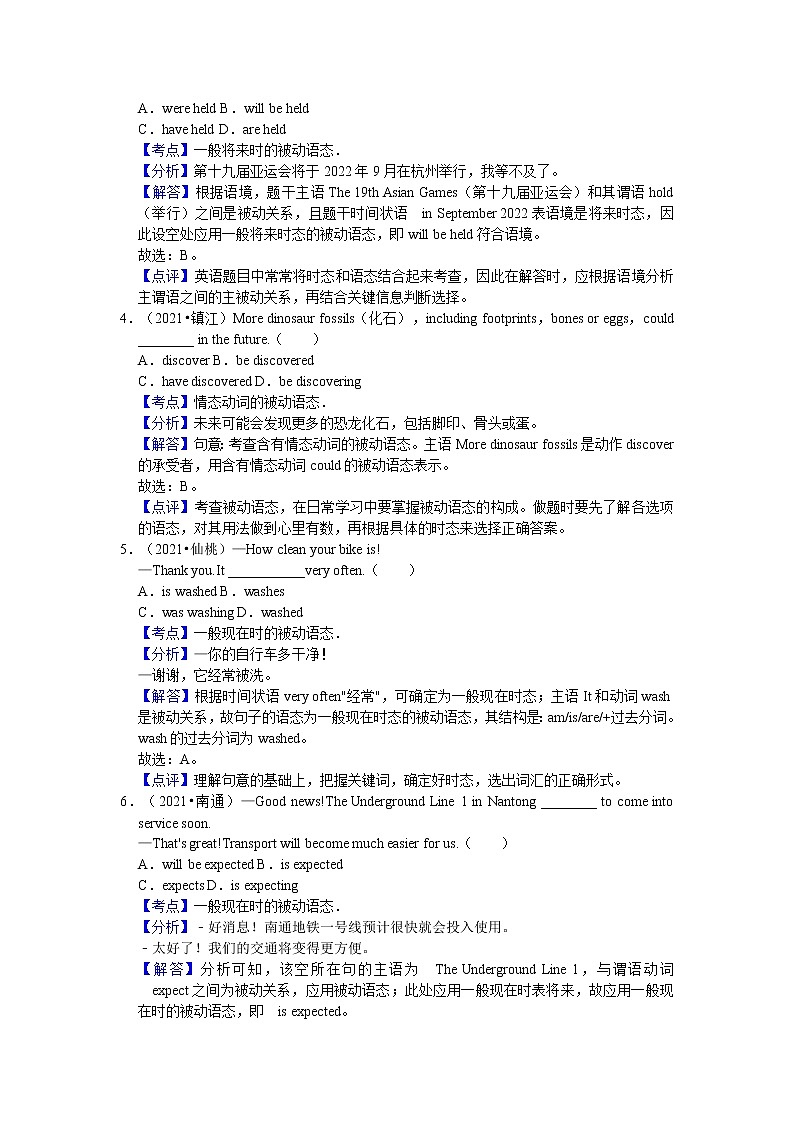 2022年中考英语复习之小题狂练300题（选择题）：被动语态（含答案）第3页