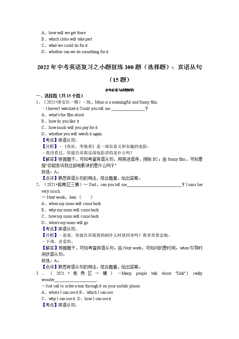2022年中考英语复习之小题狂练300题（选择题）：宾语从句（含答案）第3页