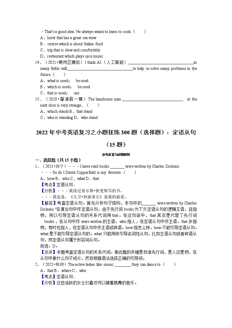 2022年中考英语复习之小题狂练300题（选择题）：定语从句（含答案）第2页