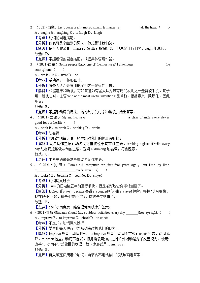 2022年中考英语复习之小题狂练300题（选择题）：动词（含答案）第2页