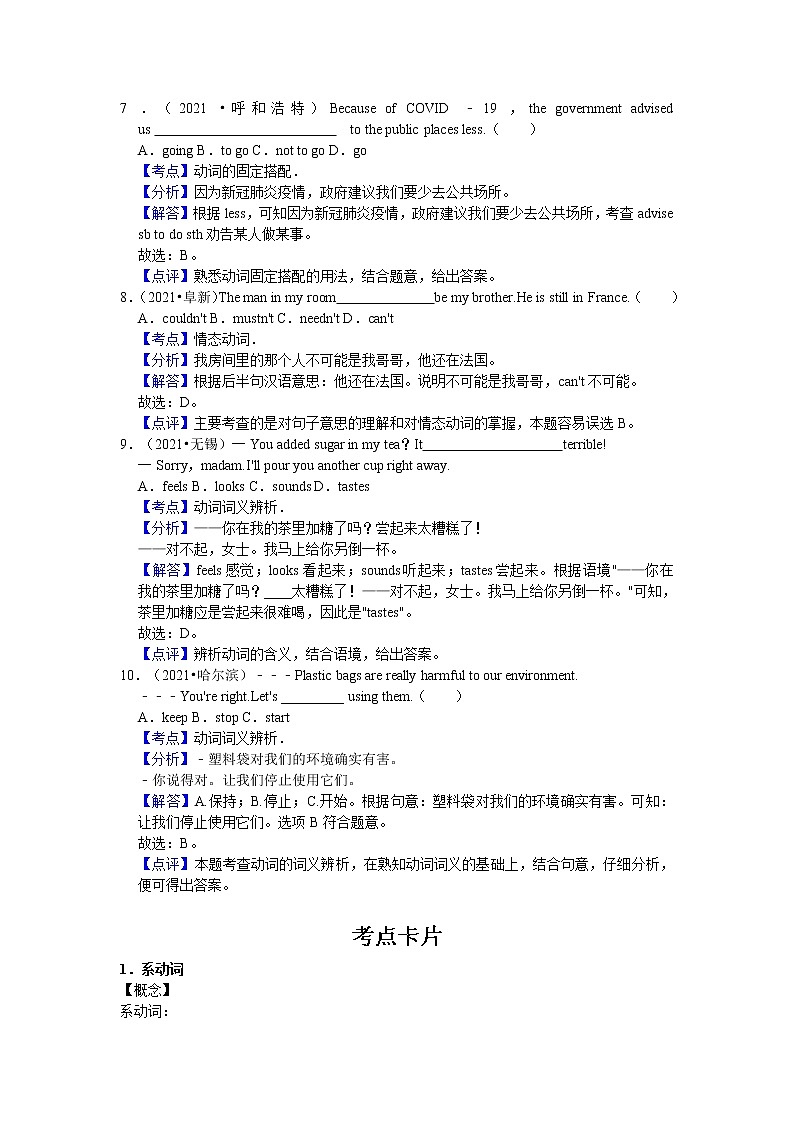 2022年中考英语复习之小题狂练300题（选择题）：动词（含答案）第3页
