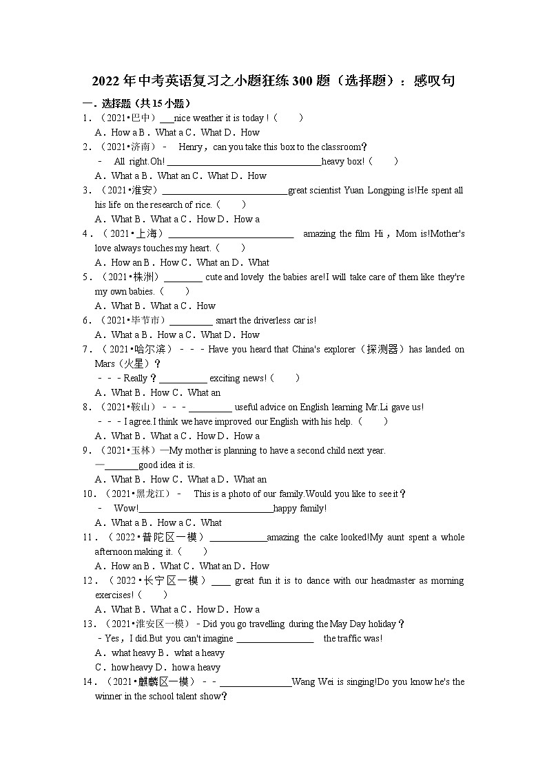 2022年中考英语复习之小题狂练300题（选择题）：感叹句（含答案）第1页