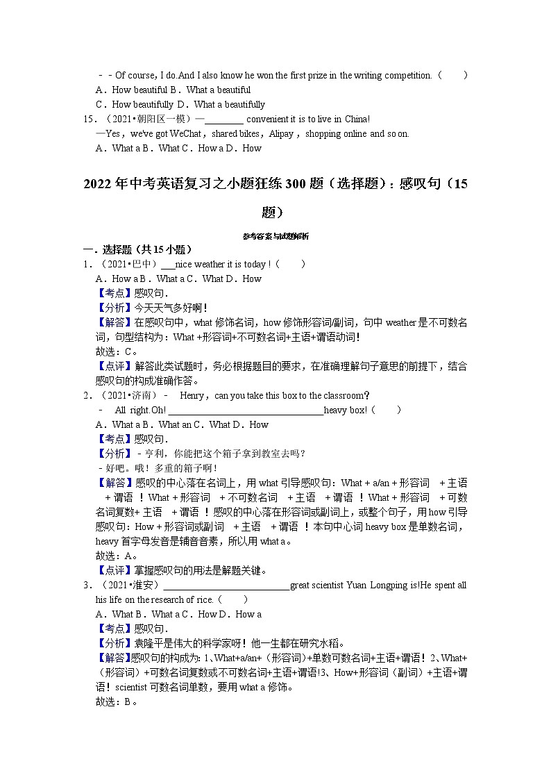 2022年中考英语复习之小题狂练300题（选择题）：感叹句（含答案）第2页
