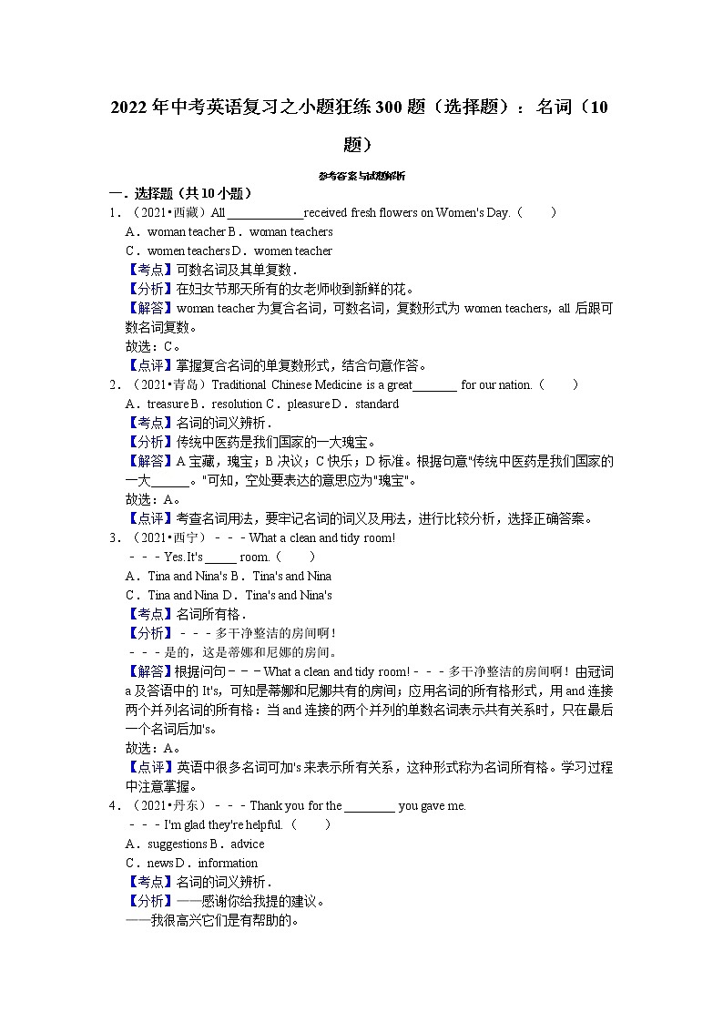 2022年中考英语复习之小题狂练300题（选择题）：名词（含答案）第2页