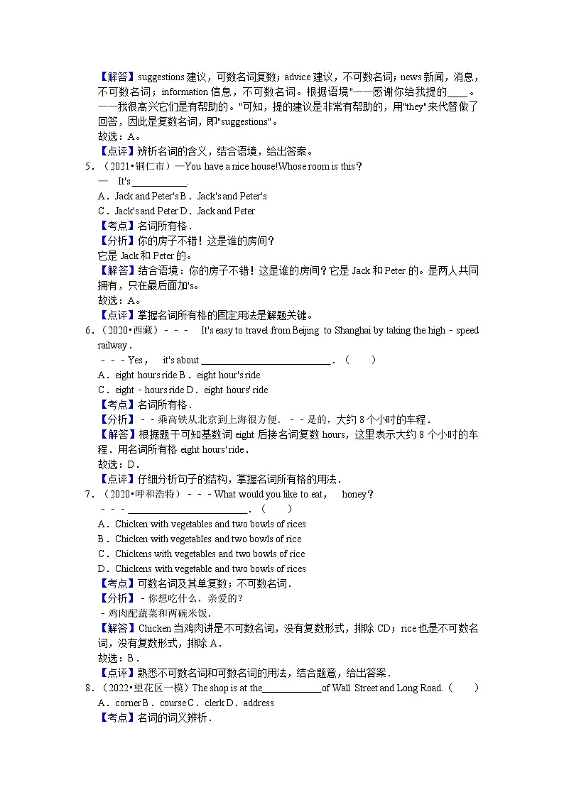 2022年中考英语复习之小题狂练300题（选择题）：名词（含答案）第3页