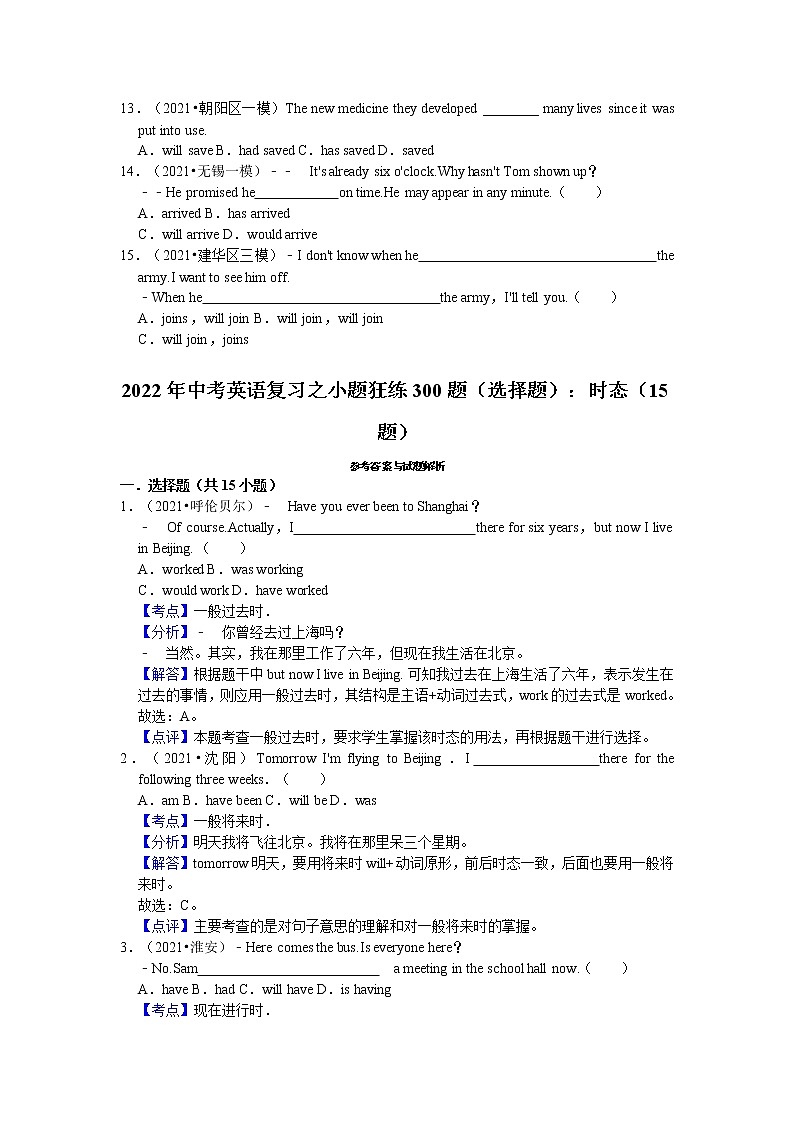 2022年中考英语复习之小题狂练300题（选择题）：时态（含答案）第2页