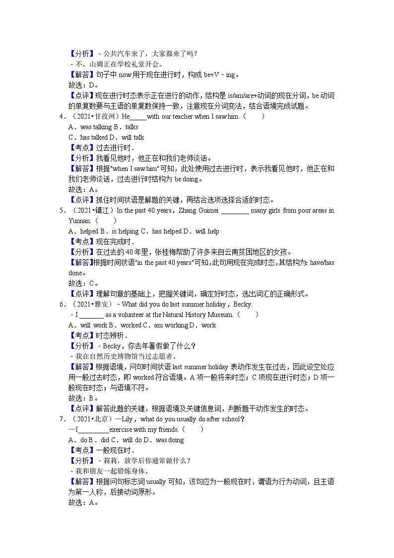 2022年中考英语复习之小题狂练300题（选择题）：时态（含答案）第3页