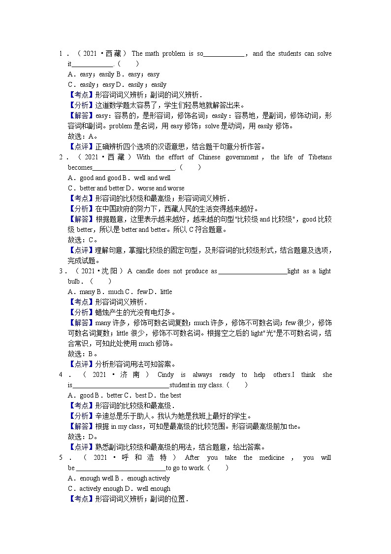2022年中考英语复习之小题狂练300题（选择题）：形容词（含答案）第2页