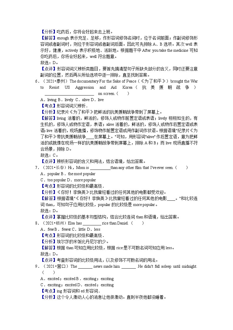 2022年中考英语复习之小题狂练300题（选择题）：形容词（含答案）第3页