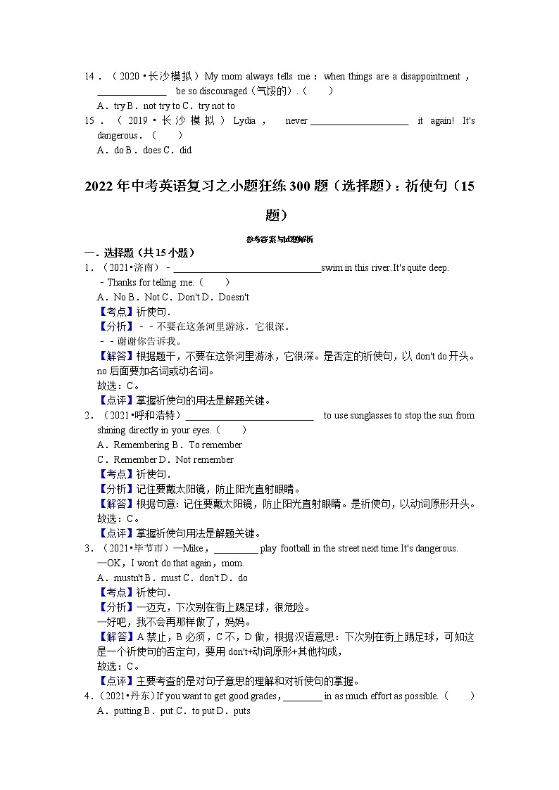2022年中考英语复习之小题狂练300题（选择题）：祈使句（含答案）第2页