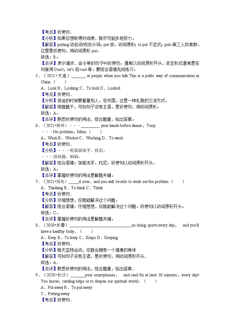 2022年中考英语复习之小题狂练300题（选择题）：祈使句（含答案）第3页