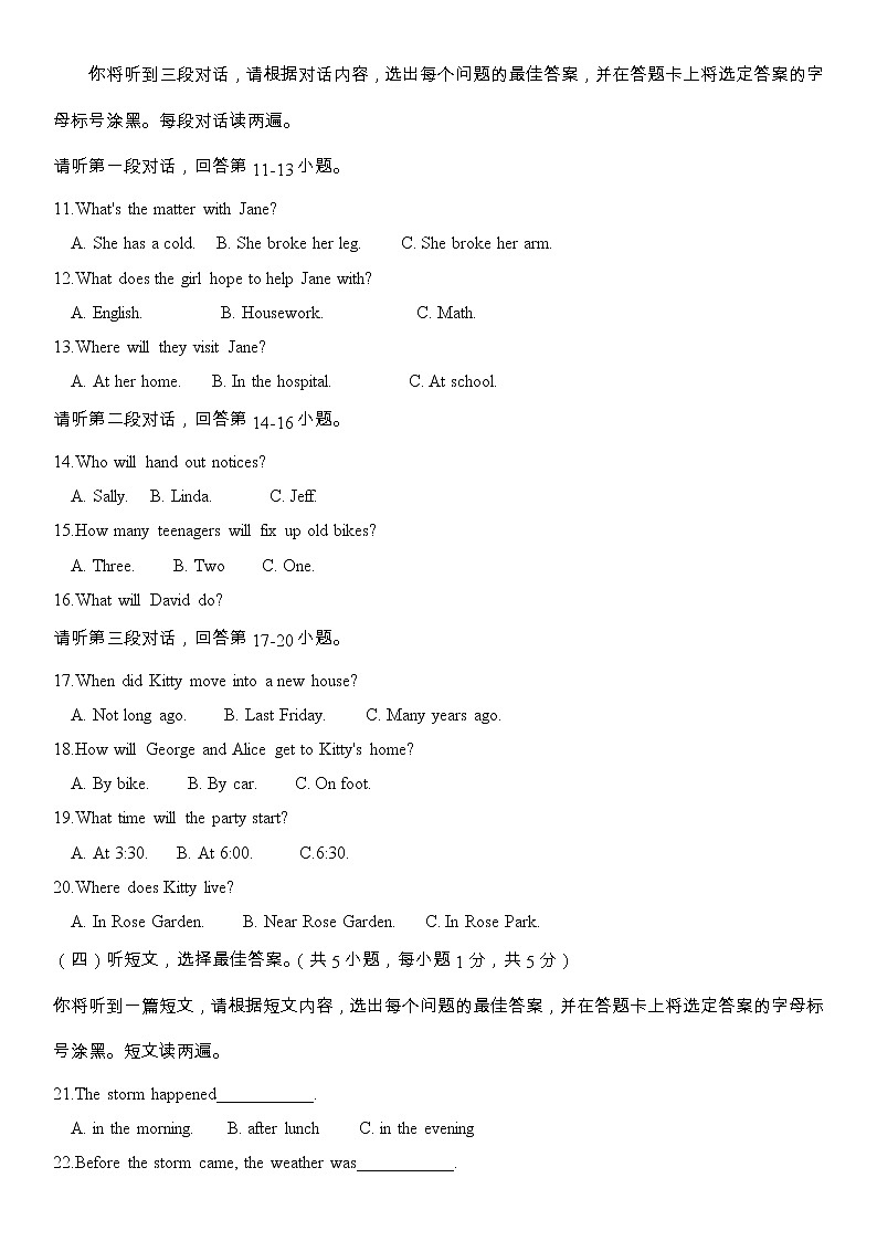 广西防城港市第三中学2022年春季学期八年级英语期中试卷第2页