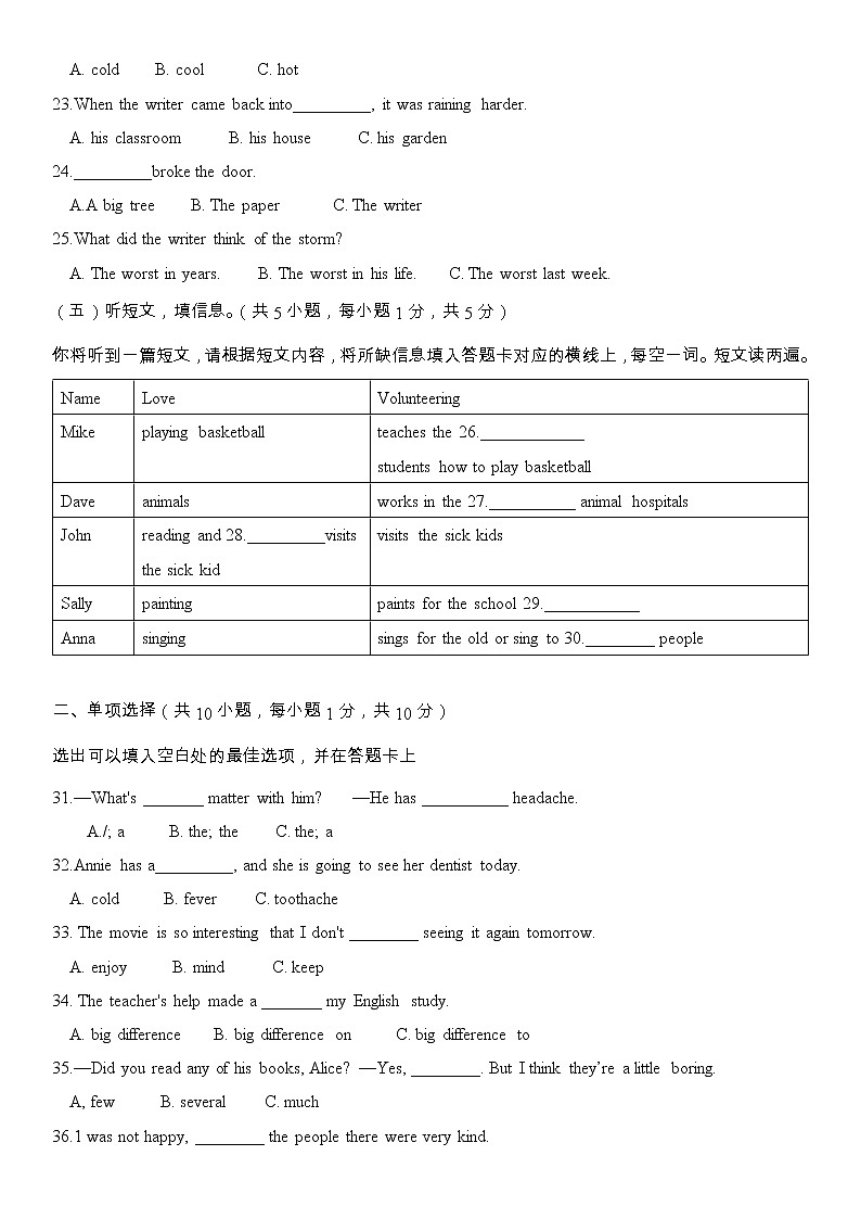 广西防城港市第三中学2022年春季学期八年级英语期中试卷第3页