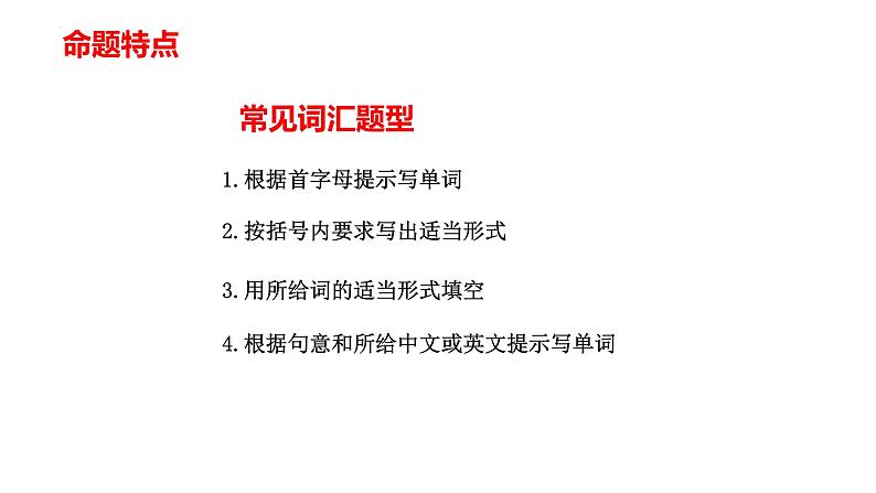 2022年人教版中考英语分题型复习：词汇运用课件第3页