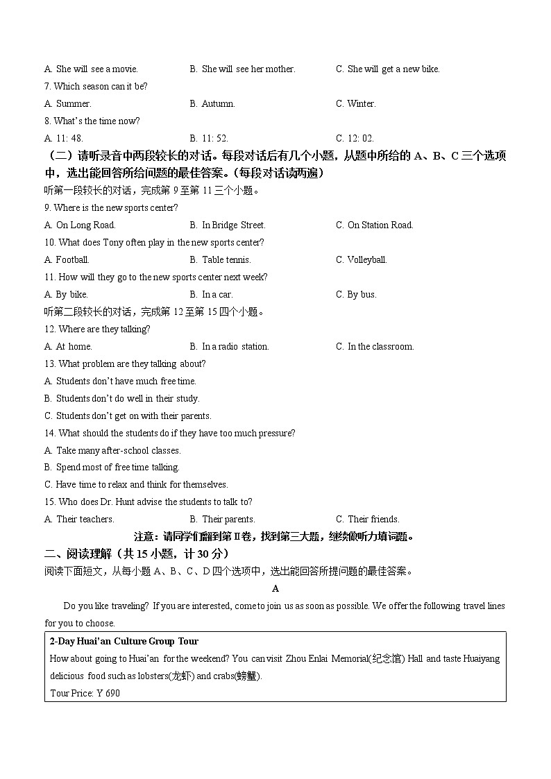 2022年山东省济宁曲阜市中考一模英语试题（无听力）第2页