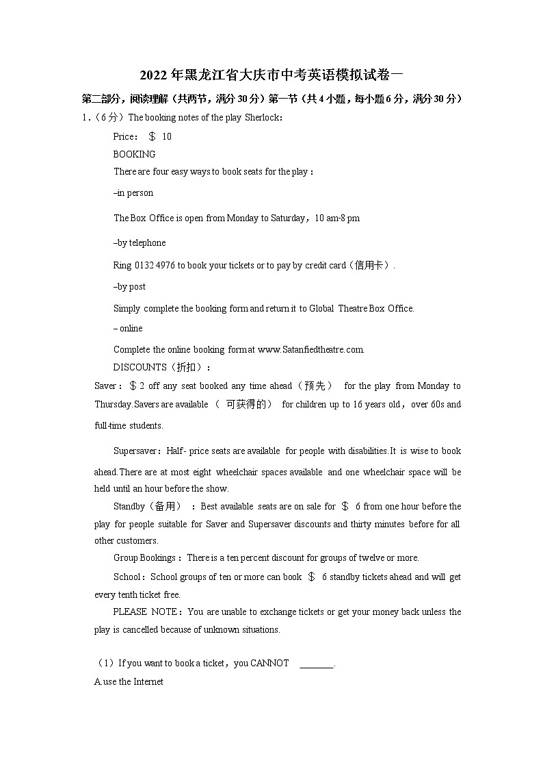 2022年黑龙江省大庆市中考升学模拟大考卷一英语试卷（无听力）01