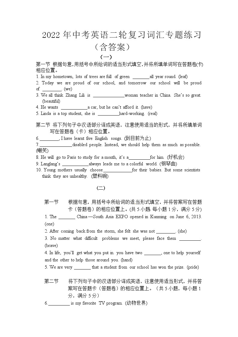 2022年人教版中考英语二轮复习词汇+专题练习第1页
