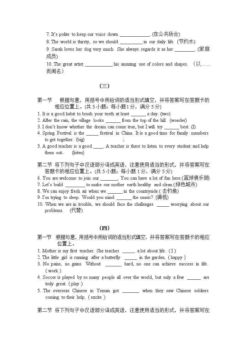 2022年人教版中考英语二轮复习词汇+专题练习第2页