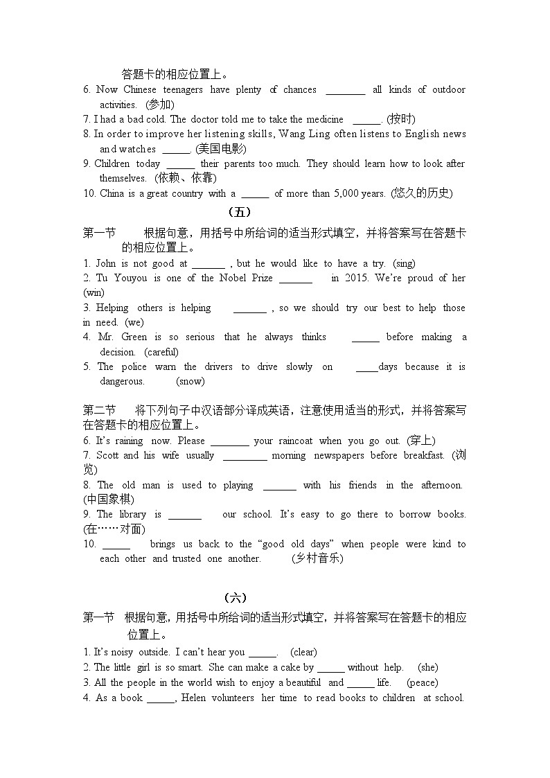 2022年人教版中考英语二轮复习词汇+专题练习第3页