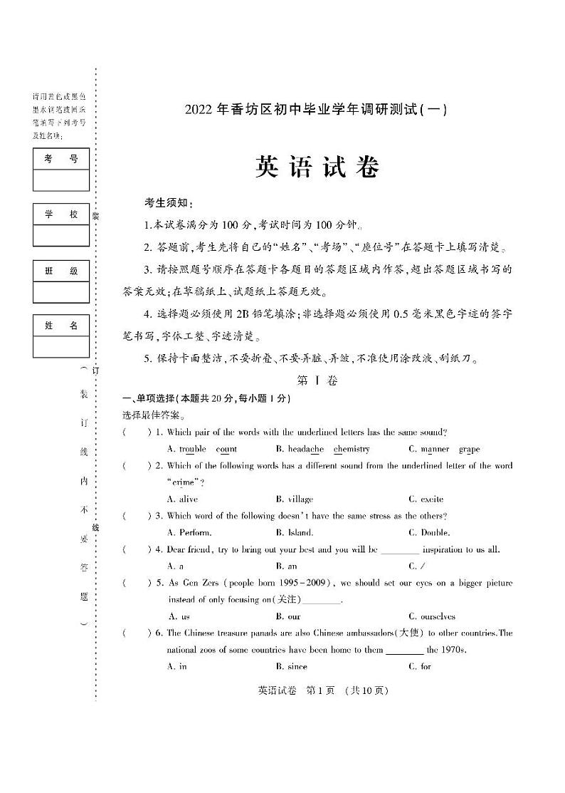 2022年哈尔滨市香坊区初中毕业学年调研测试（一）英语试卷含答案（香坊一模）第1页