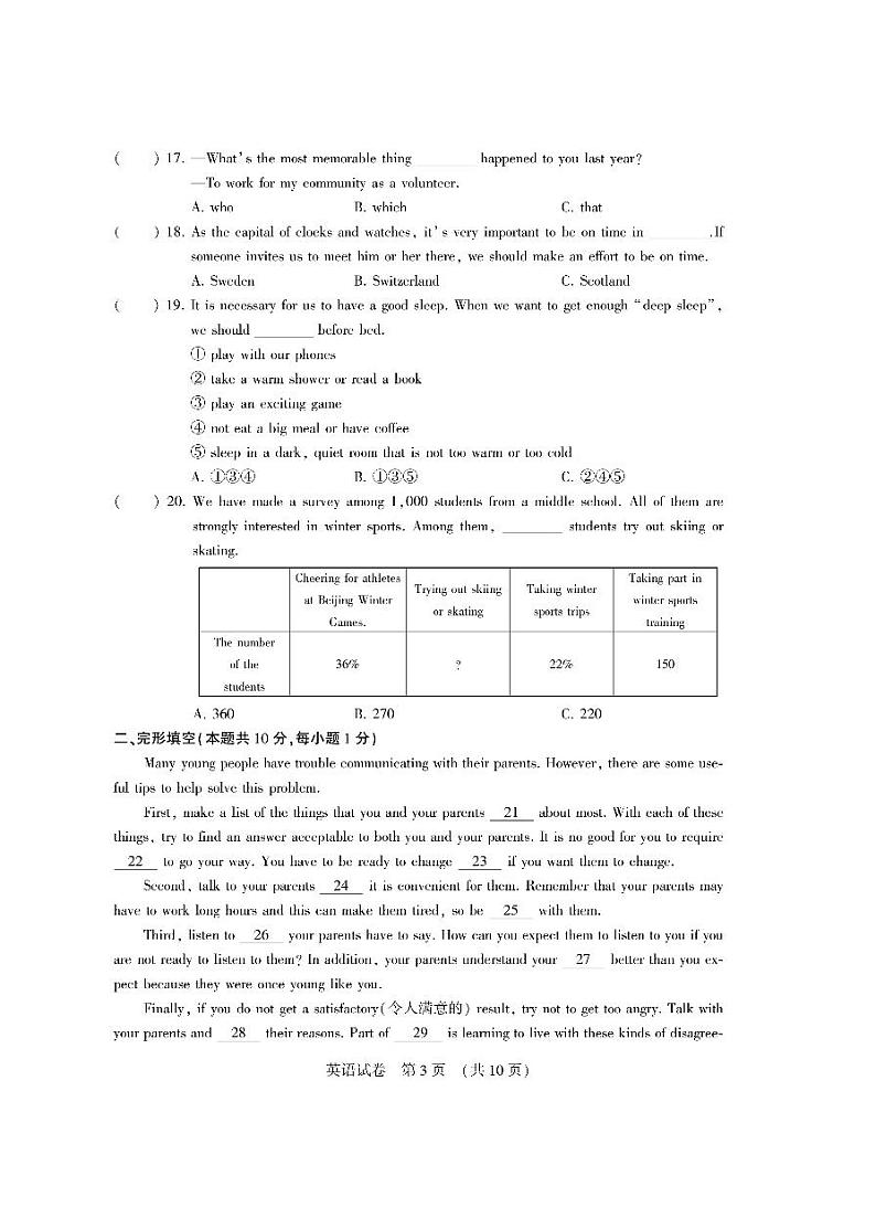2022年哈尔滨市香坊区初中毕业学年调研测试（一）英语试卷含答案（香坊一模）第3页
