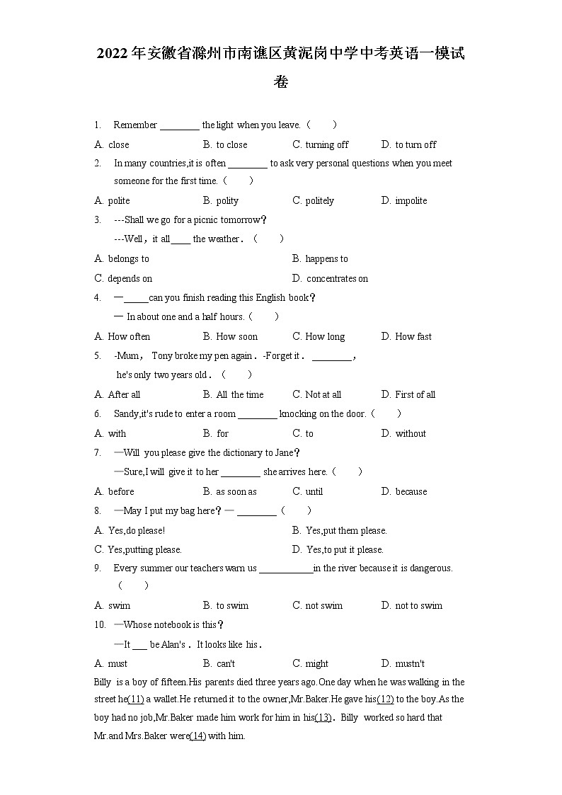 2022年安徽省滁州市南谯区黄泥岗中学中考英语一模试卷（含答案解析）01