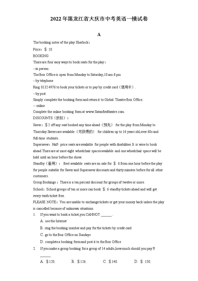 2022年黑龙江省大庆市中考英语一模试卷（含答案解析）01