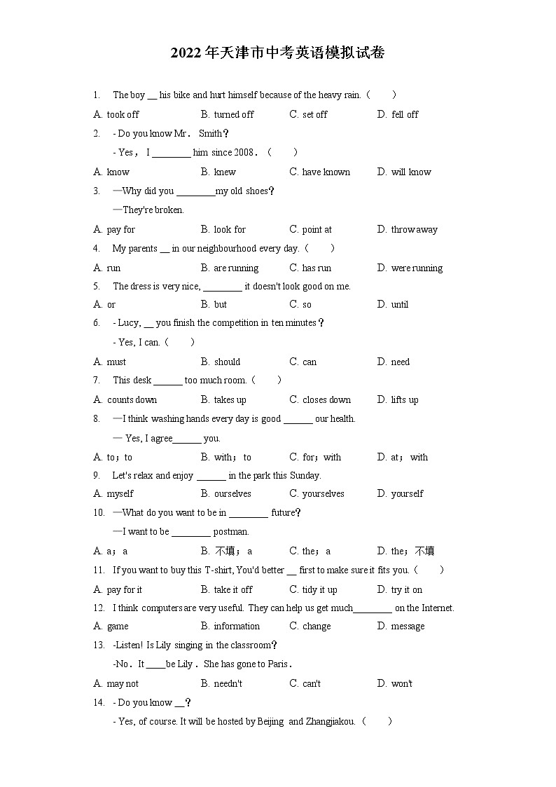 2022年天津市中考英语模拟试卷（含答案解析）01