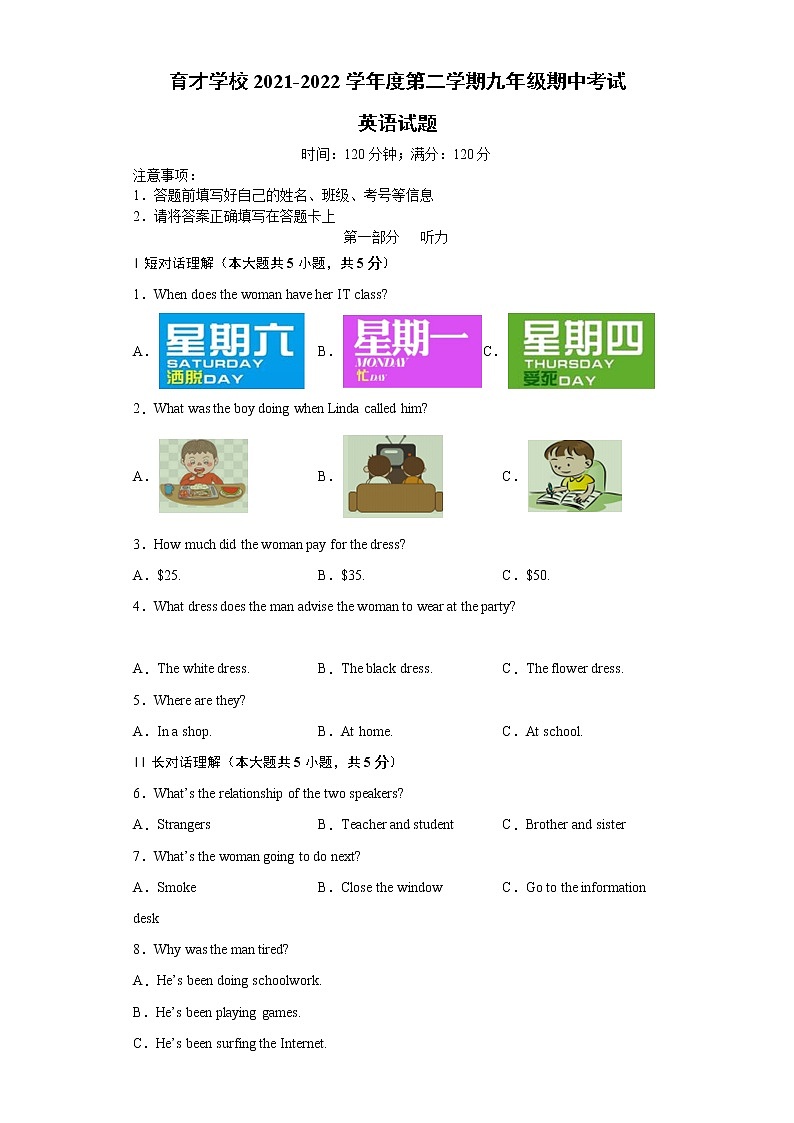 安徽省滁州市定远县育才学校2021-2022学年九年级下学期期中考试英语试题(word版含答案)第1页