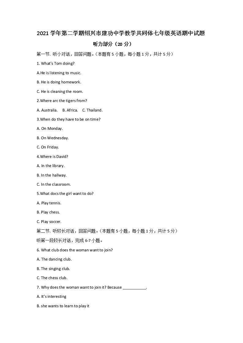 浙江省绍兴市建功中学教学共同体2021-2022学年七年级下学期期中英语试题(word版含答案)第1页