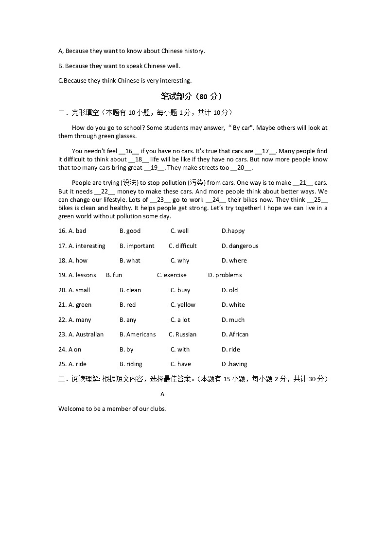 浙江省绍兴市建功中学教学共同体2021-2022学年七年级下学期期中英语试题(word版含答案)第3页