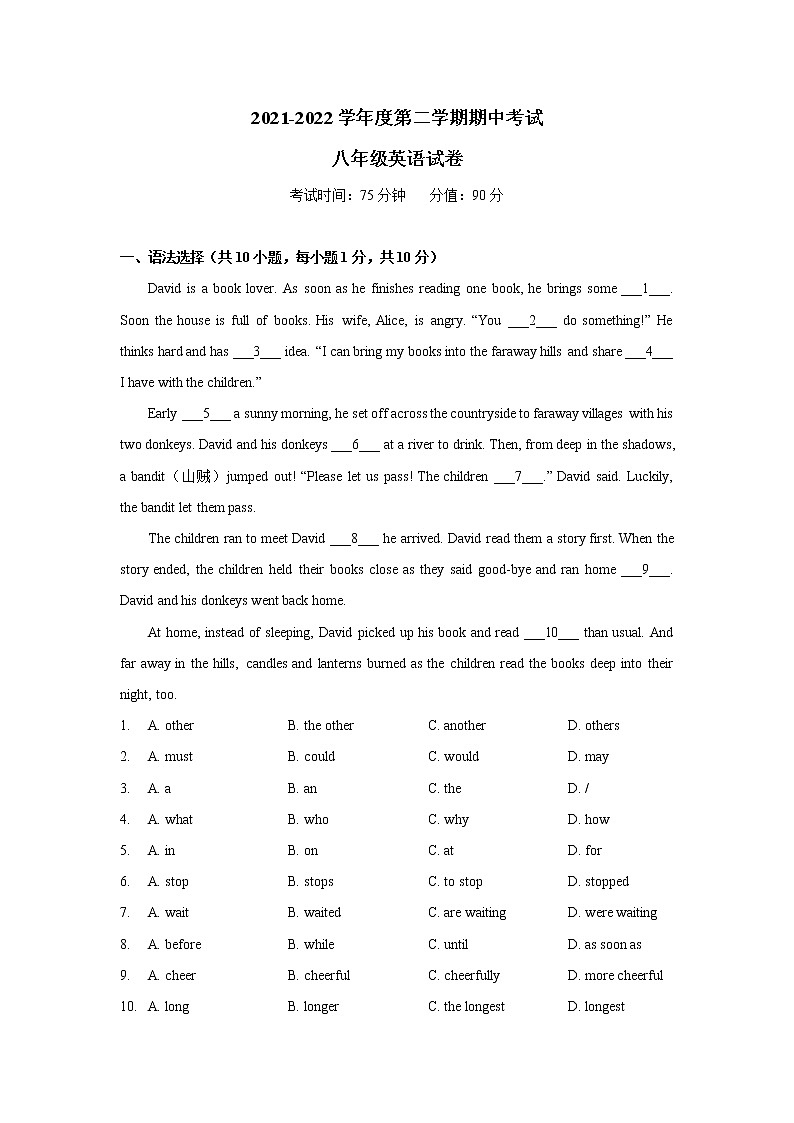 广东省东莞市松山湖学校2021-2022学年八年级下学期期中考试英语试题(word版含答案)01