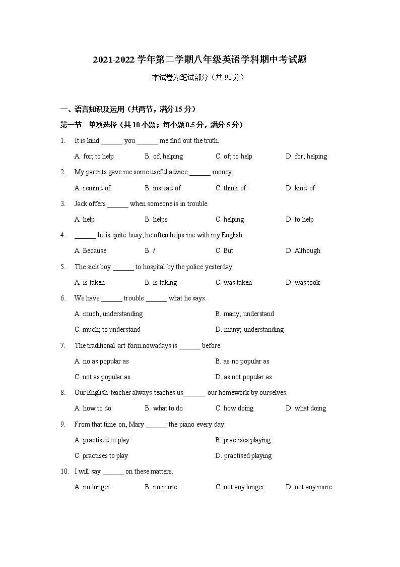 广东省东莞市东方明珠学校2021-2022学年八年级下学期期中考试英语试题(word版含答案)01