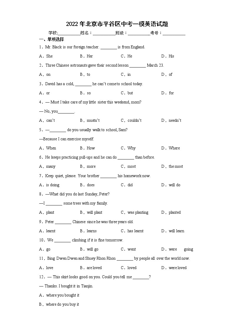2022年北京市平谷区中考一模英语试题(word版含答案)01