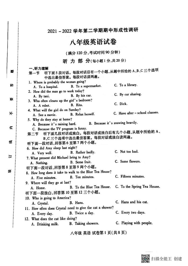 2021-2022学年河南省洛阳市洛龙区八年级下学期期中英语测试卷（无答案）01