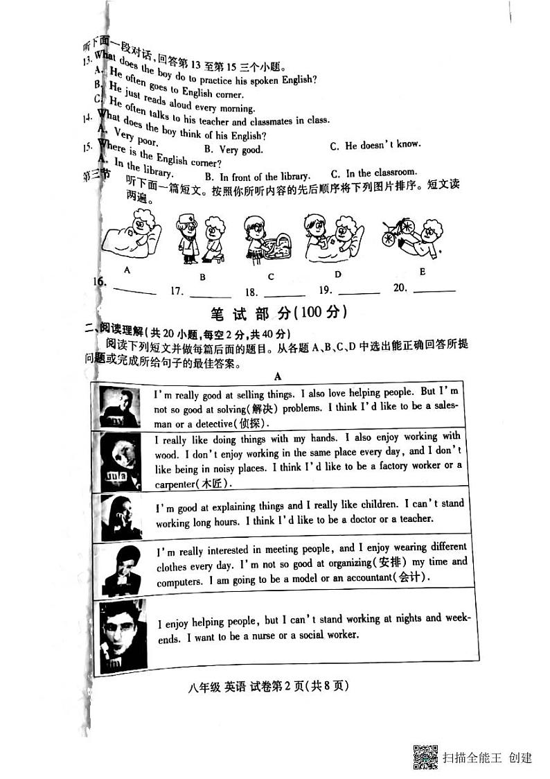 2021-2022学年河南省洛阳市洛龙区八年级下学期期中英语测试卷（无答案）02